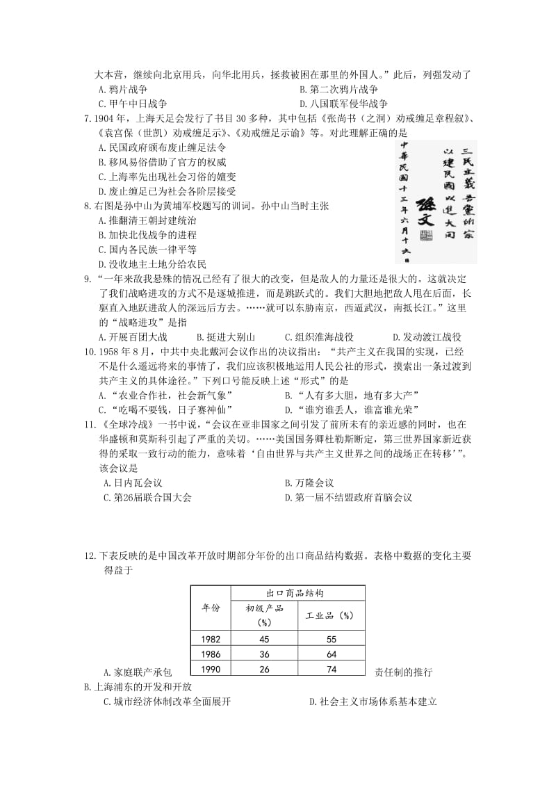 2019-2020年高三第一次模拟测试历史试题含答案.doc_第2页