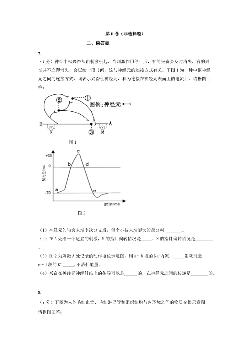 2019-2020年高二上学期第五次周考生物试题 含答案.doc_第3页