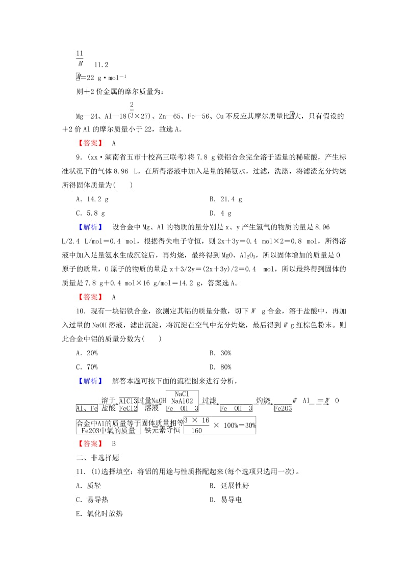 2019-2020年高中化学 第三章 第3节 用途广泛的金属材料同步测试 新人教版必修1.doc_第3页