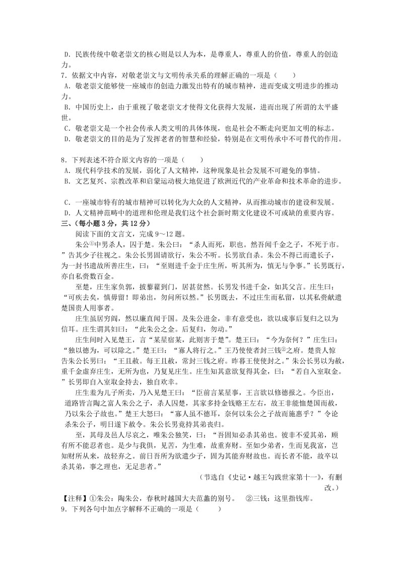 2019-2020年高三12月考 语文试题.doc_第3页