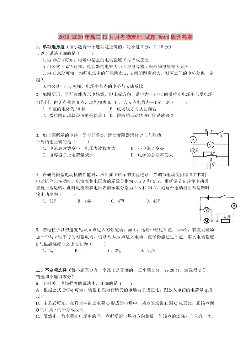 2019-2020年高二12月月考物理理 试题 Word版含答案.doc_第1页