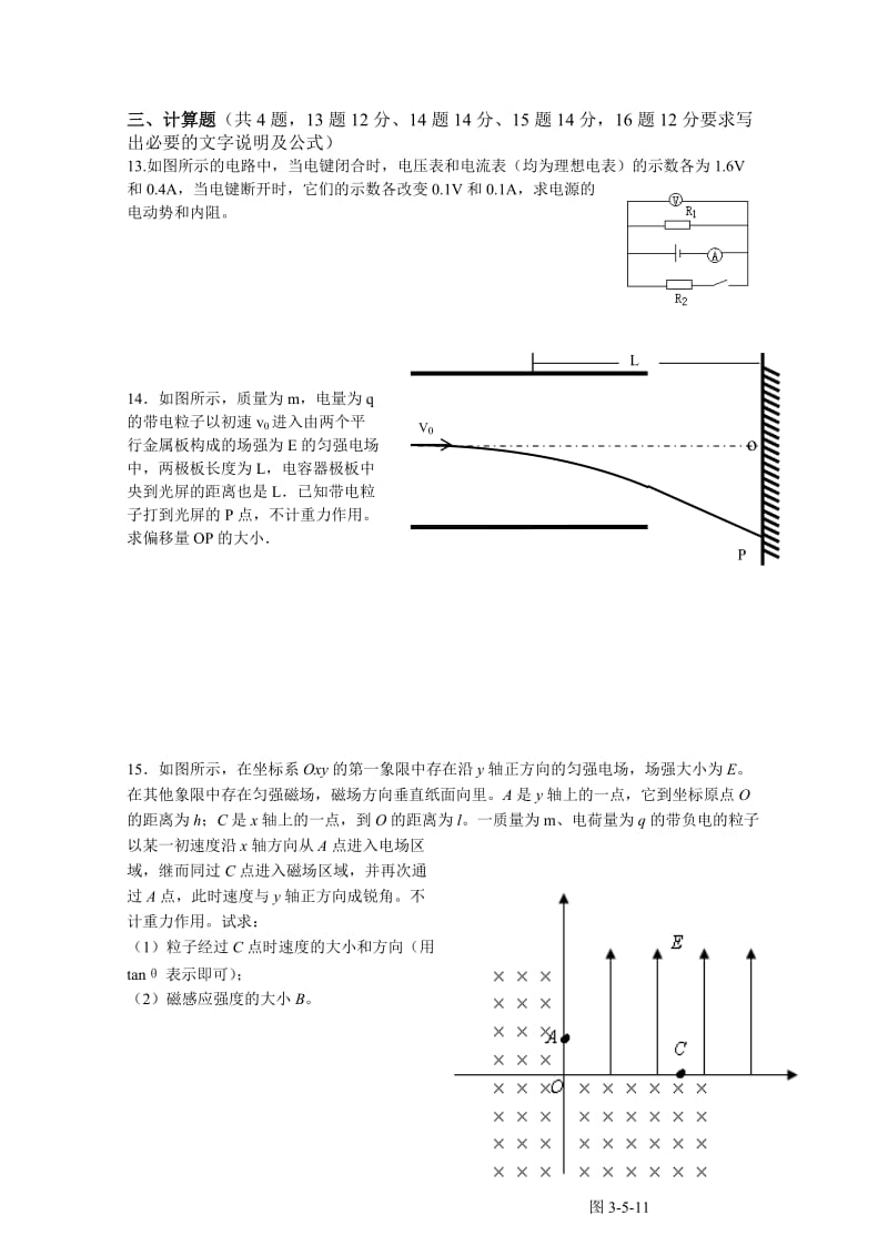 2019-2020年高二12月月考物理理 试题 Word版含答案.doc_第3页