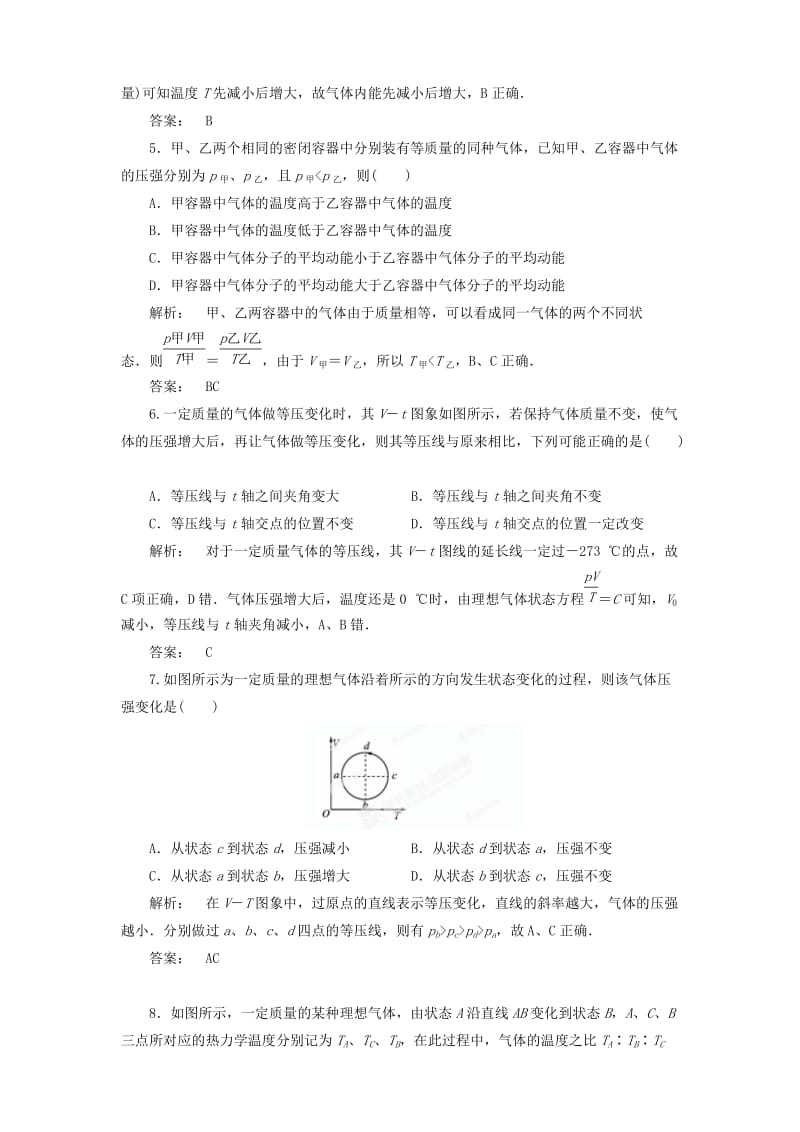 2019-2020年高中物理《8.3 理想气体的状态方程》同步训练 新人教版选修3-3 .doc_第2页