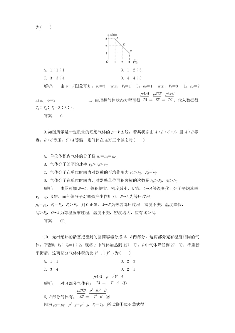 2019-2020年高中物理《8.3 理想气体的状态方程》同步训练 新人教版选修3-3 .doc_第3页