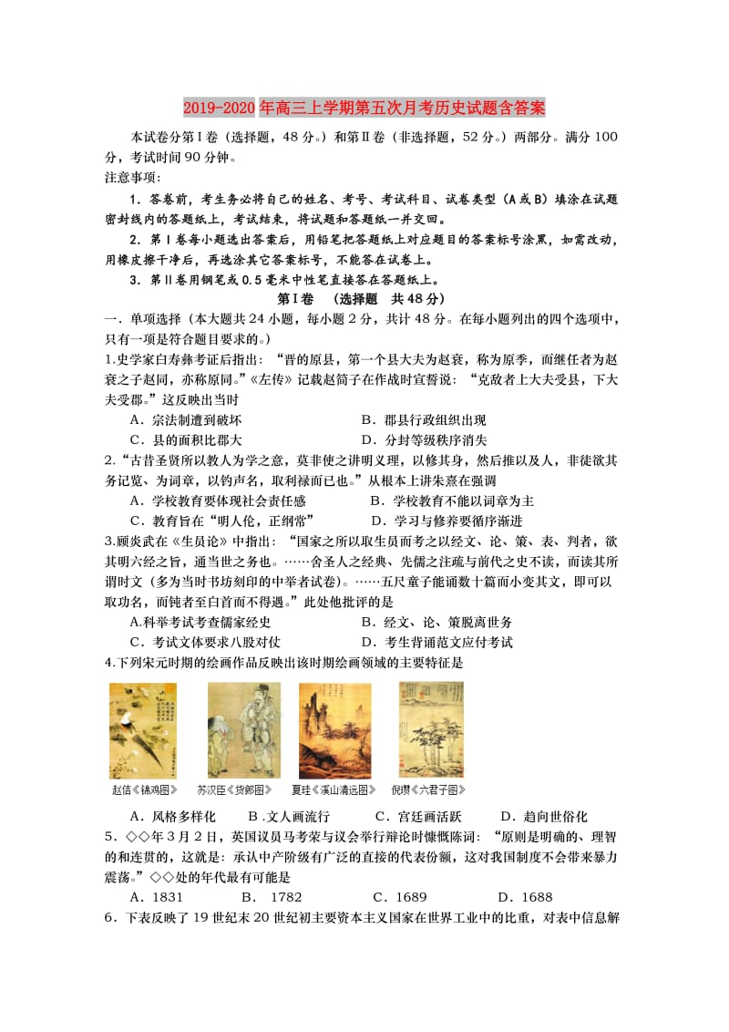 2019-2020年高三上学期第五次月考历史试题含答案.doc_第1页