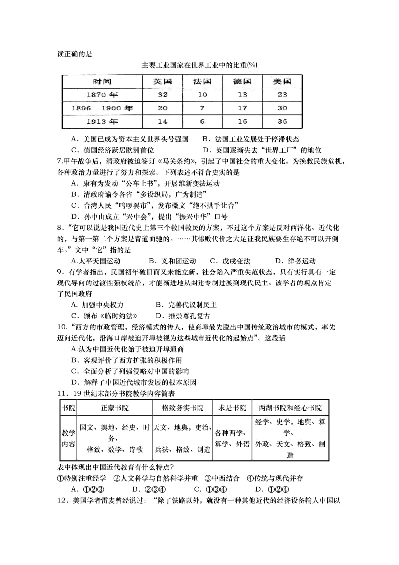 2019-2020年高三上学期第五次月考历史试题含答案.doc_第2页