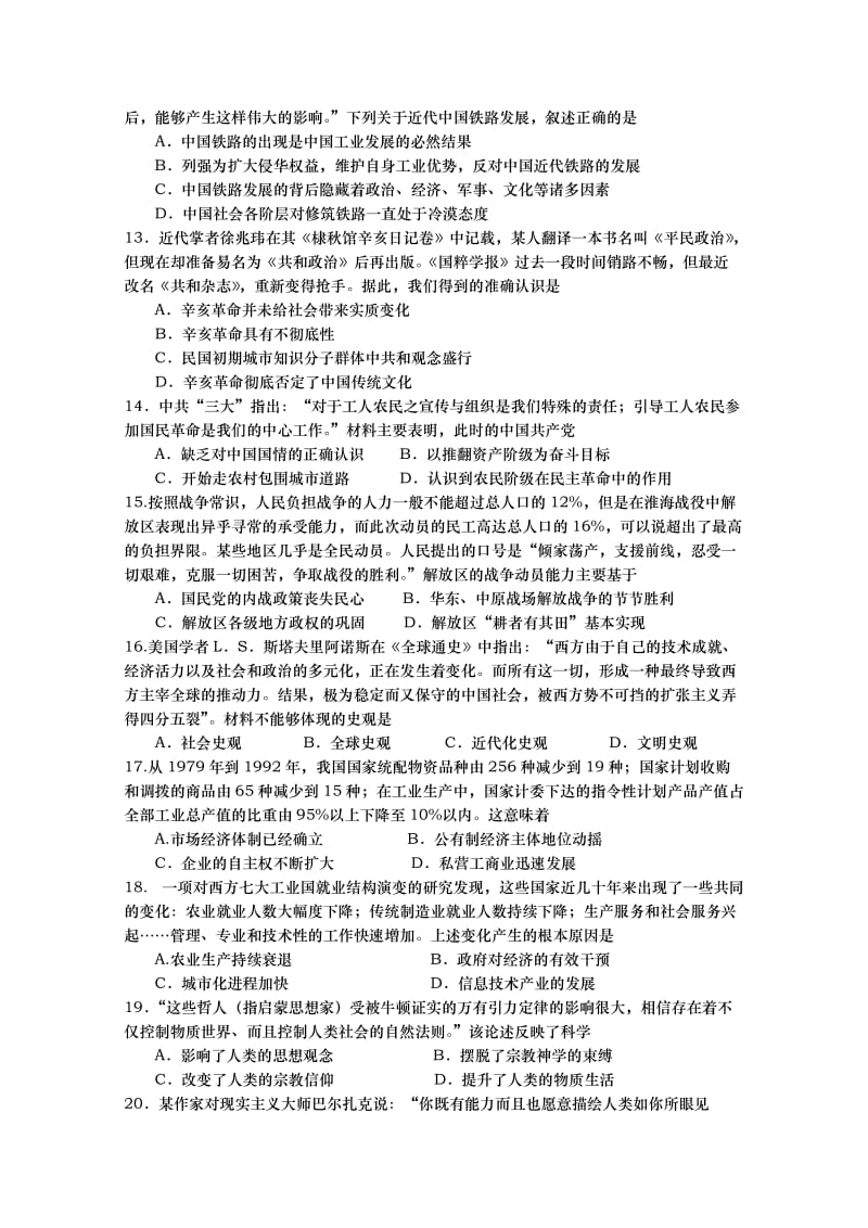 2019-2020年高三上学期第五次月考历史试题含答案.doc_第3页