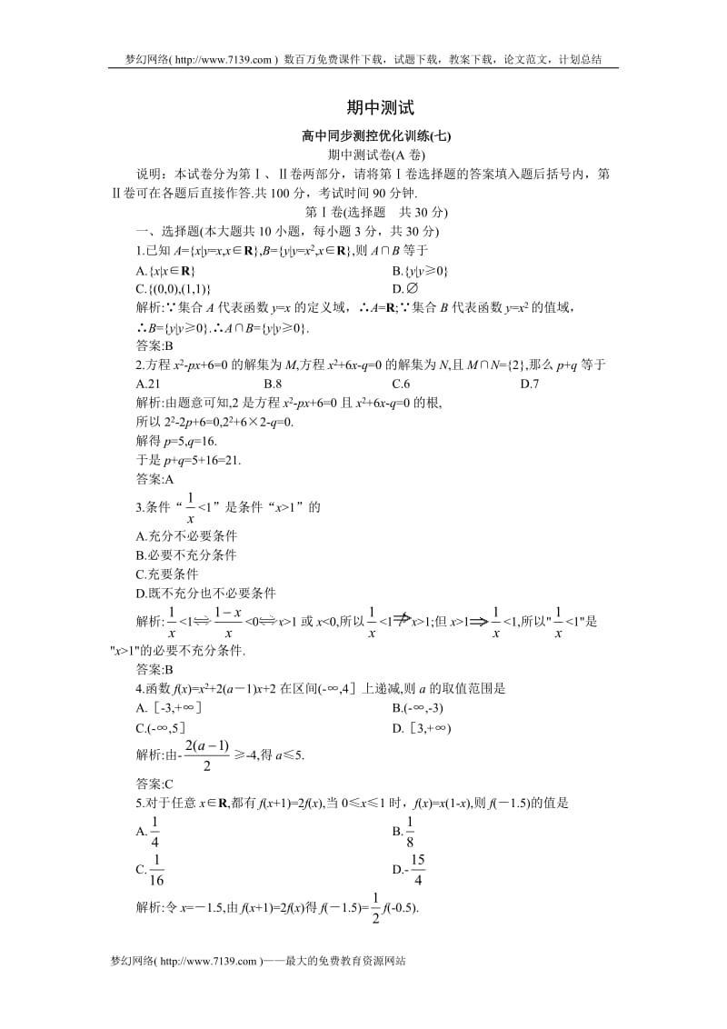 高一同步优化训练数学期中测试卷A卷(附答案).doc_第1页