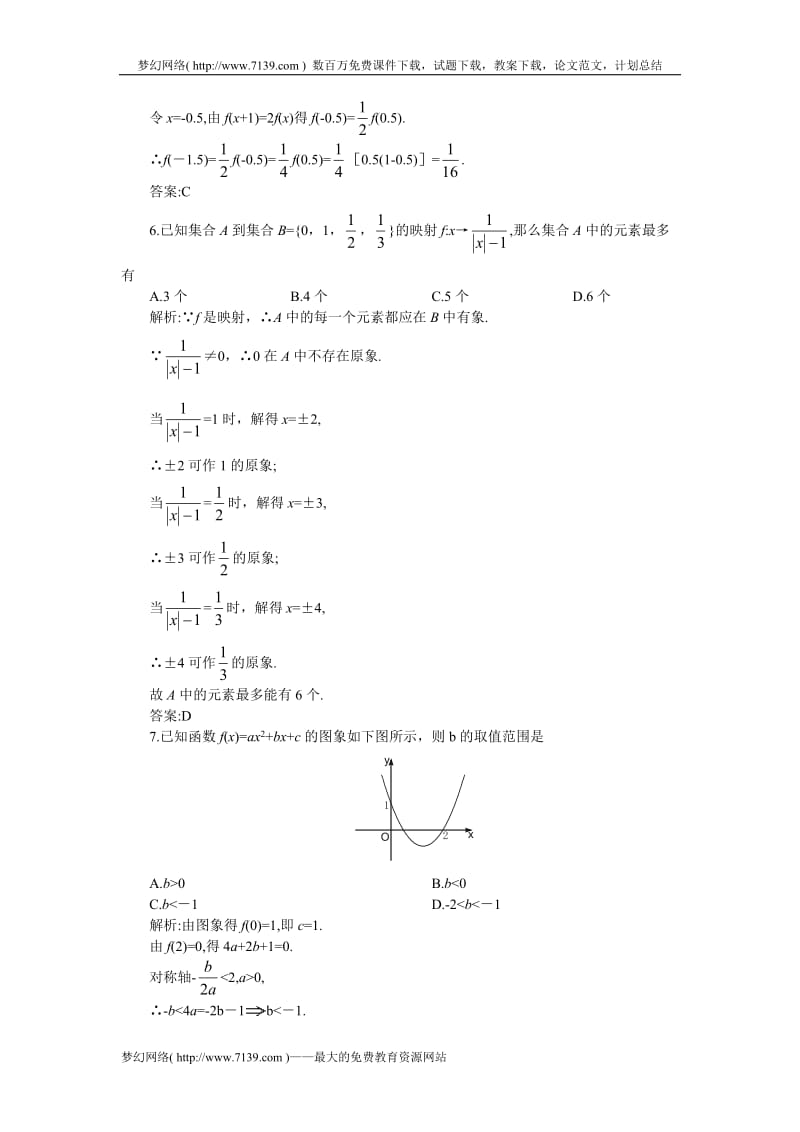 高一同步优化训练数学期中测试卷A卷(附答案).doc_第2页