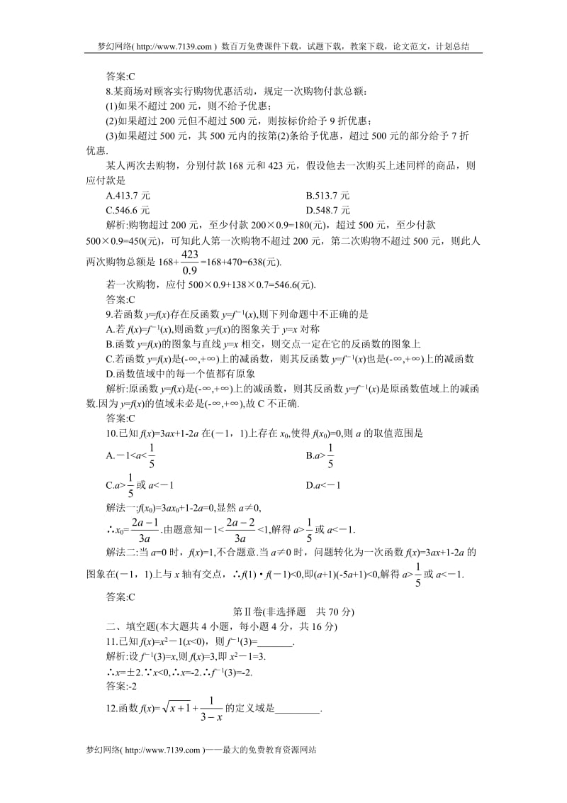 高一同步优化训练数学期中测试卷A卷(附答案).doc_第3页