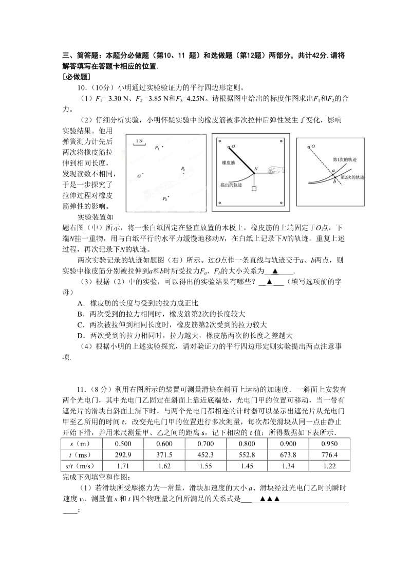 2019-2020年高三上学期阶段测试（三）物理试题含解析.doc_第3页