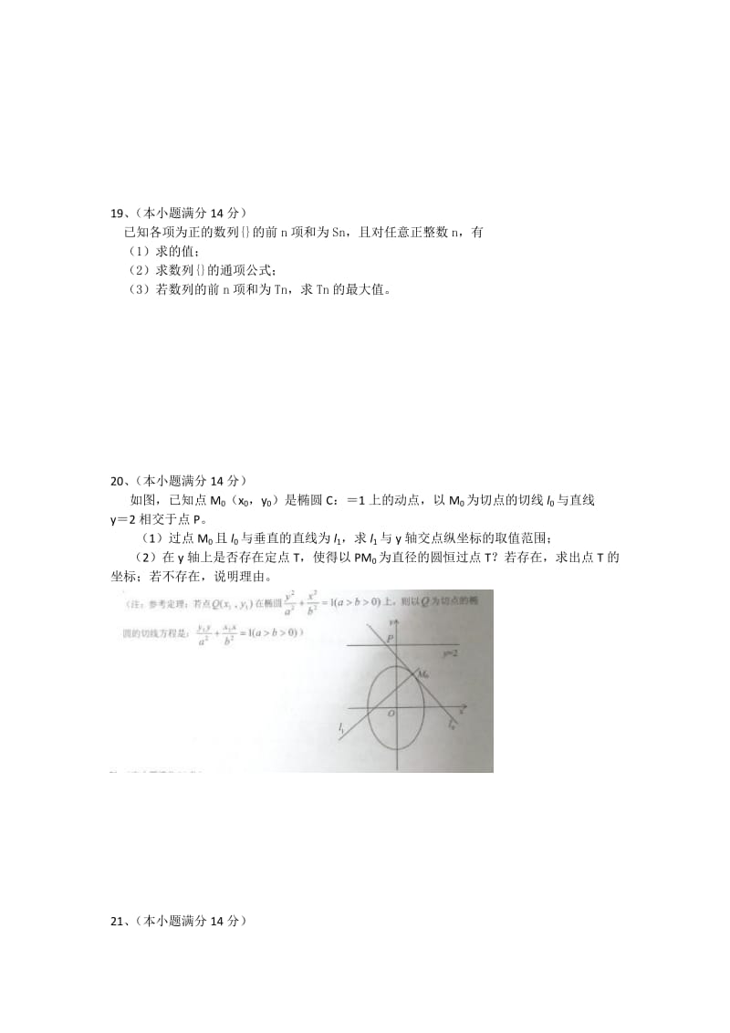 2019-2020年高三下学期模拟（二）测试数学理试题（详解） 含答案.doc_第3页