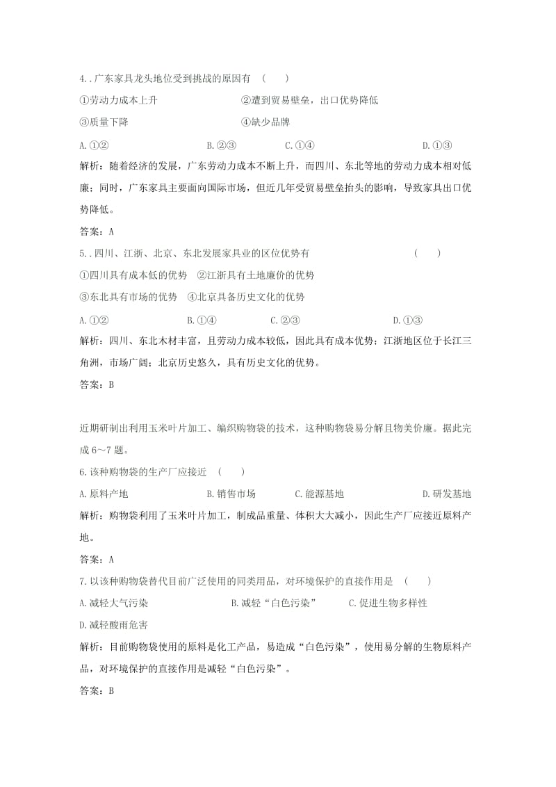 2019-2020年高考地理 拉分题 专项训练11 农业的区位选择（下）.doc_第2页