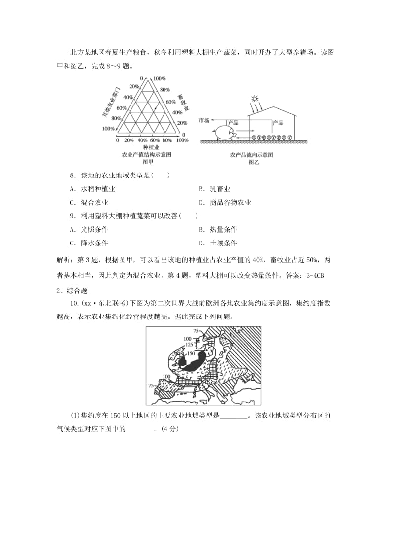 2019-2020年高考地理 拉分题 专项训练11 农业的区位选择（下）.doc_第3页