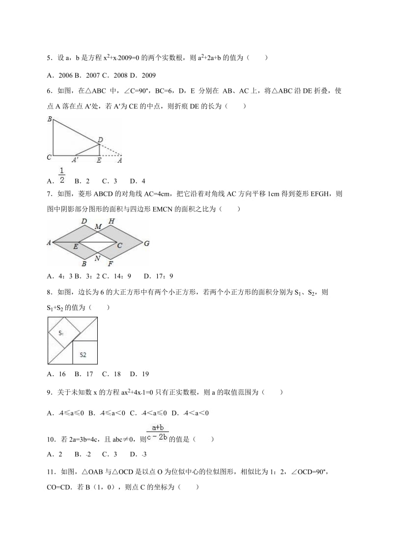 雅安中学2016届九年级上10月月考数学试卷含答案解析.doc_第2页