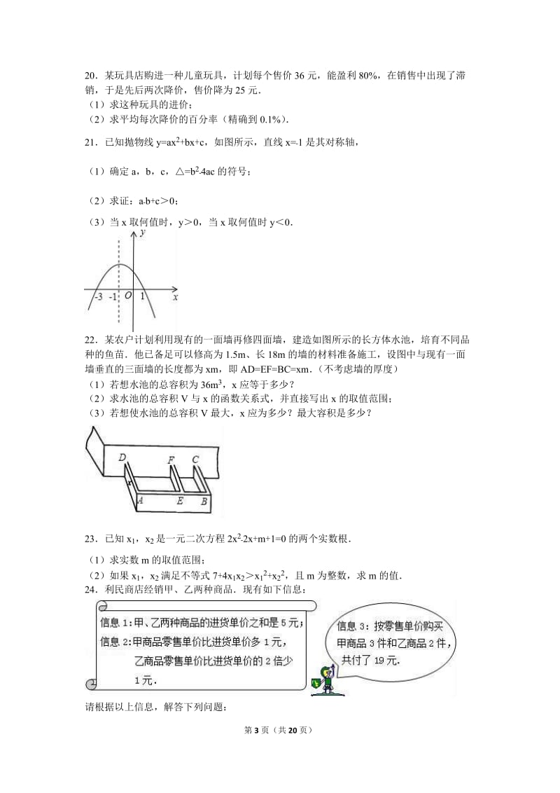 绵阳市三台县2017届九年级上第一次月考数学试卷含答案解析.doc_第3页