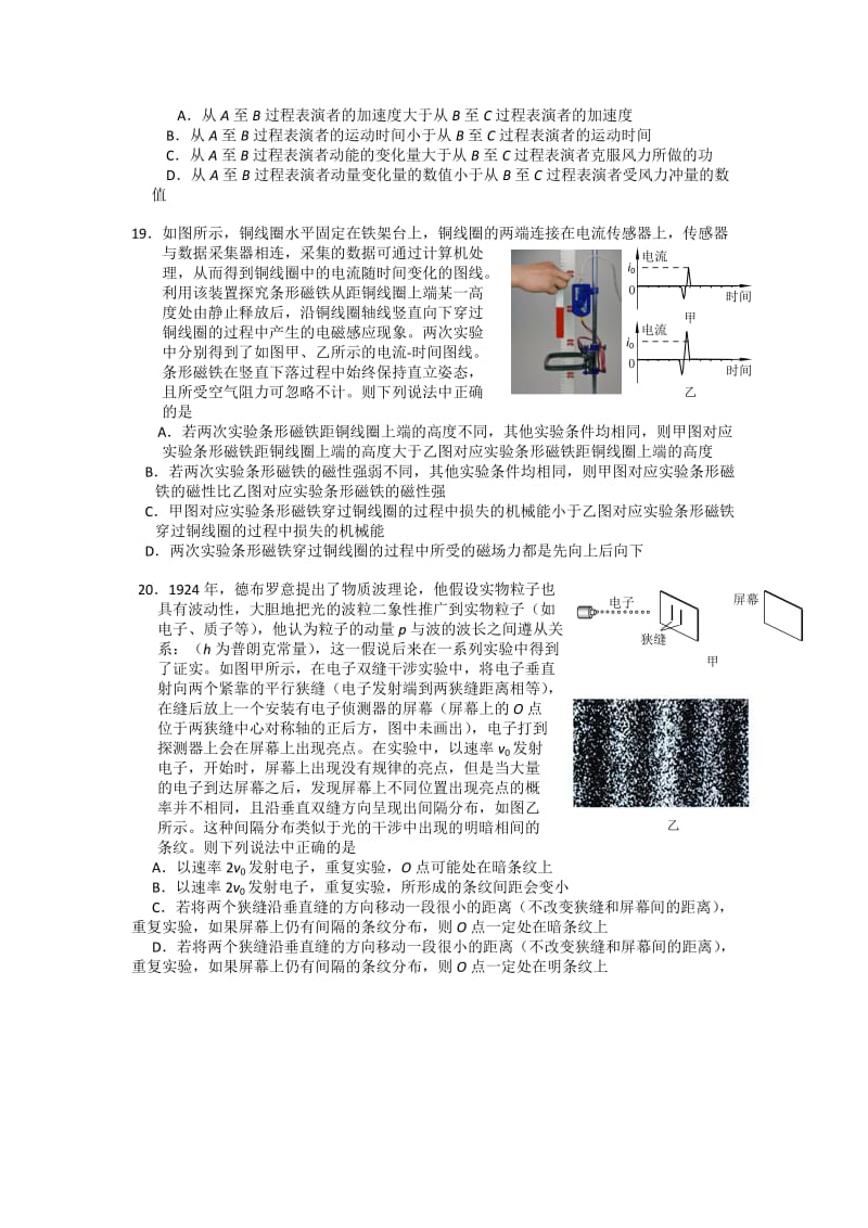 2019-2020年高三下学期期中练习理综物理试题 Word版含答案.doc_第2页