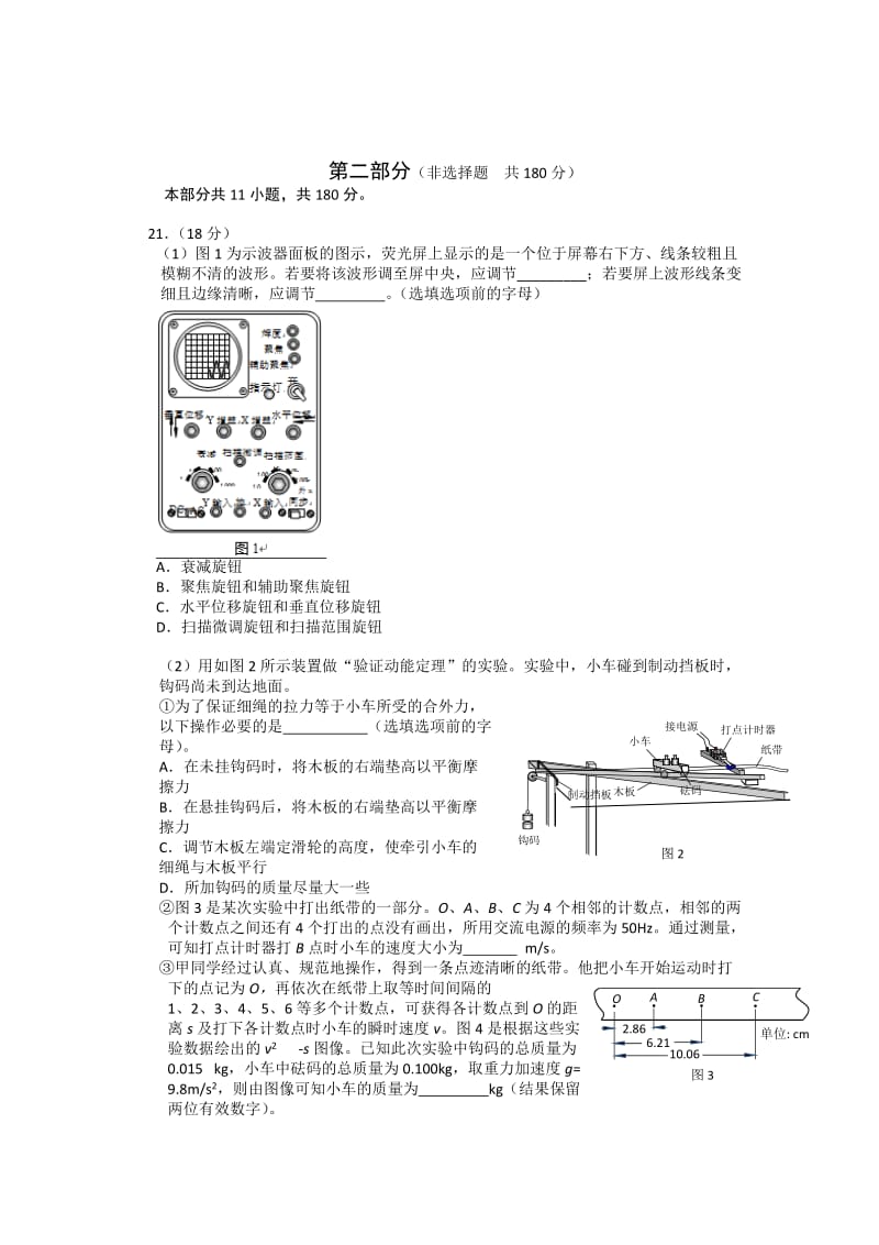 2019-2020年高三下学期期中练习理综物理试题 Word版含答案.doc_第3页