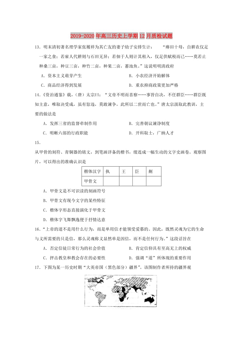 2019-2020年高三历史上学期12月质检试题.doc_第1页