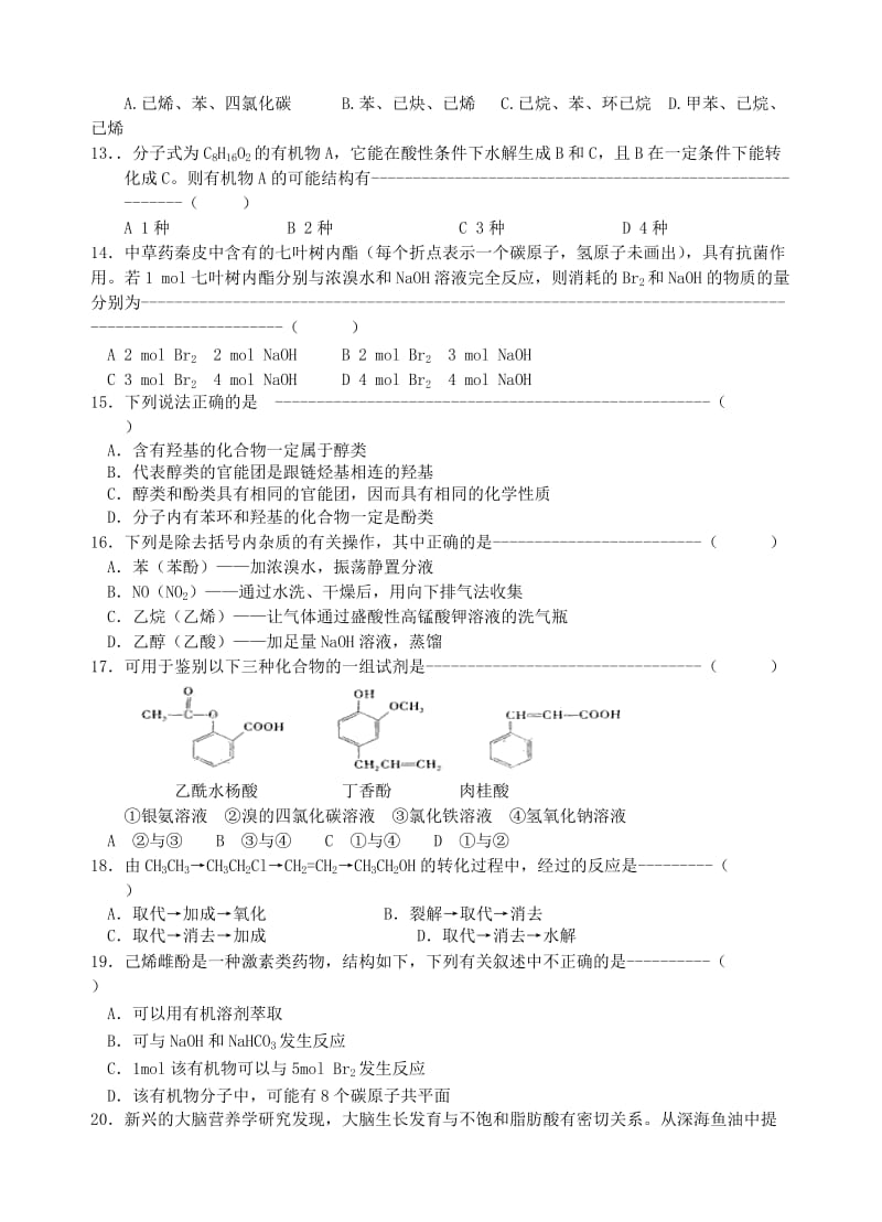 2019-2020年高中化学 烃衍生物练习4 新人教版选修5.doc_第2页