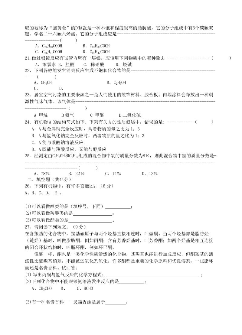 2019-2020年高中化学 烃衍生物练习4 新人教版选修5.doc_第3页