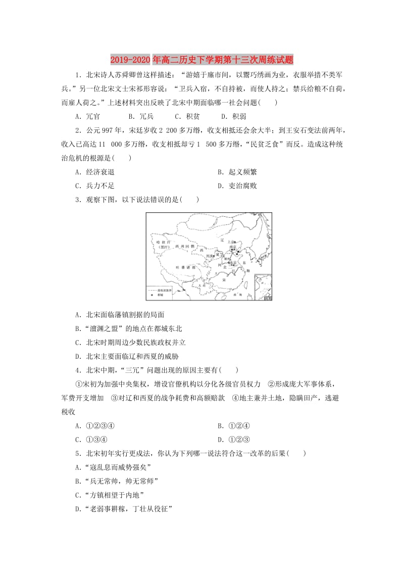 2019-2020年高二历史下学期第十三次周练试题.doc_第1页