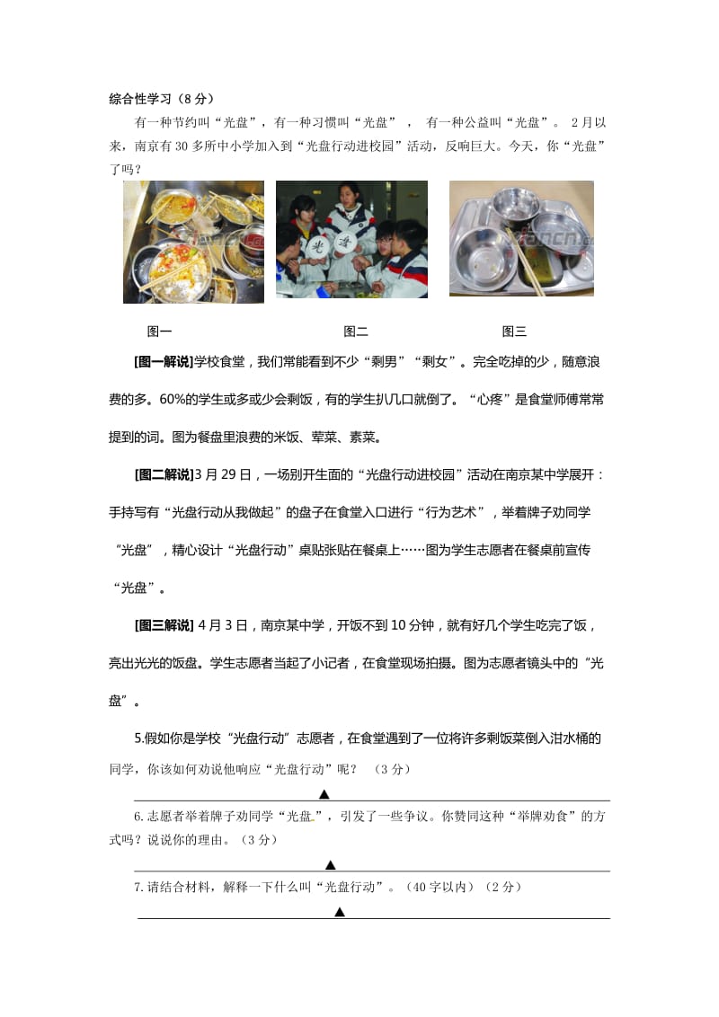 南京市2013年玄武区语文一模试卷及答案.doc_第2页