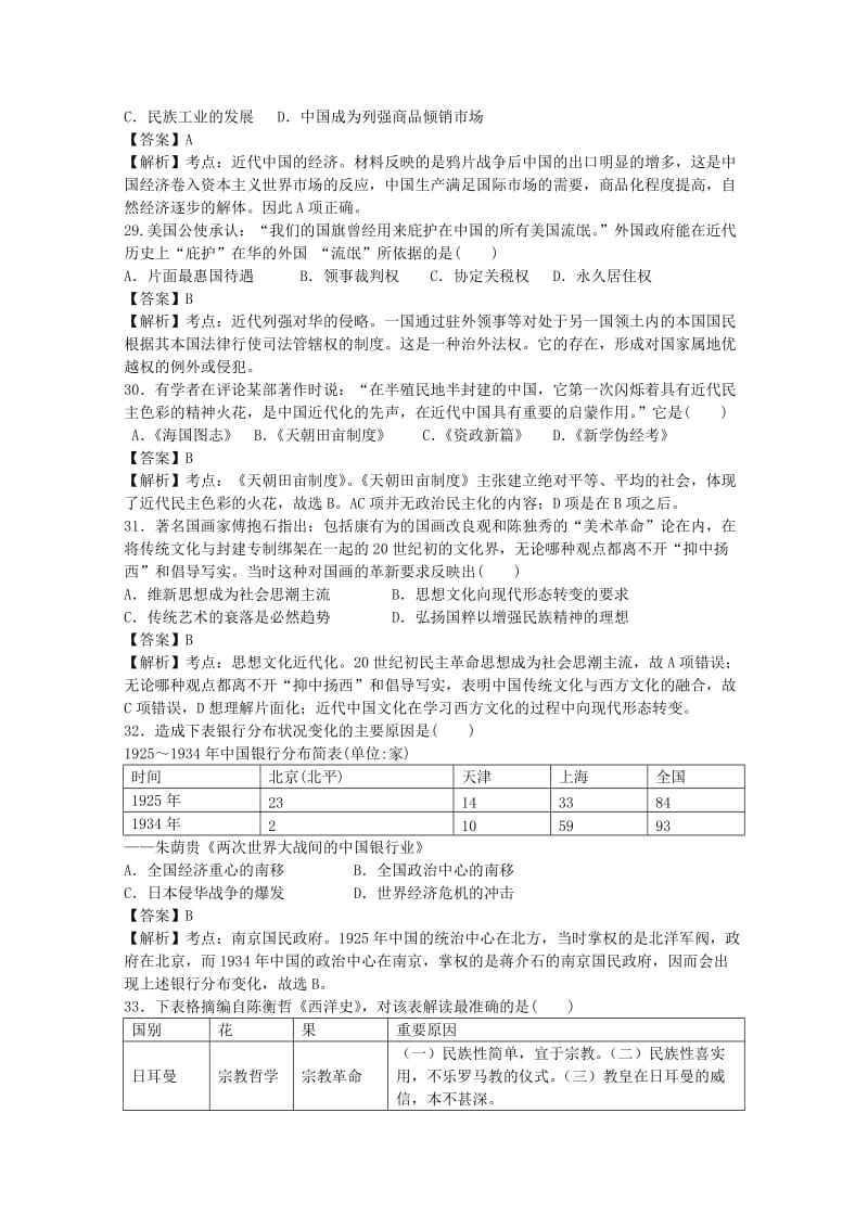 2019-2020年高三文综下学期第五次大考试题（含解析）.doc_第2页