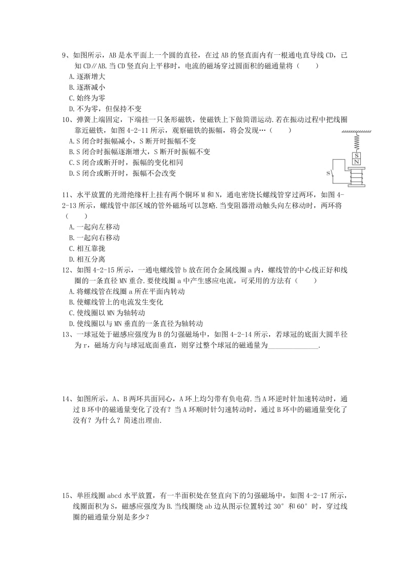 2019-2020年高中物理 4.1《划时代的发现》4.2《探究感应电流的产生条件》同步检测2 新人教版选修3-2.doc_第2页