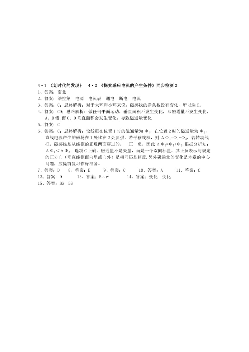 2019-2020年高中物理 4.1《划时代的发现》4.2《探究感应电流的产生条件》同步检测2 新人教版选修3-2.doc_第3页