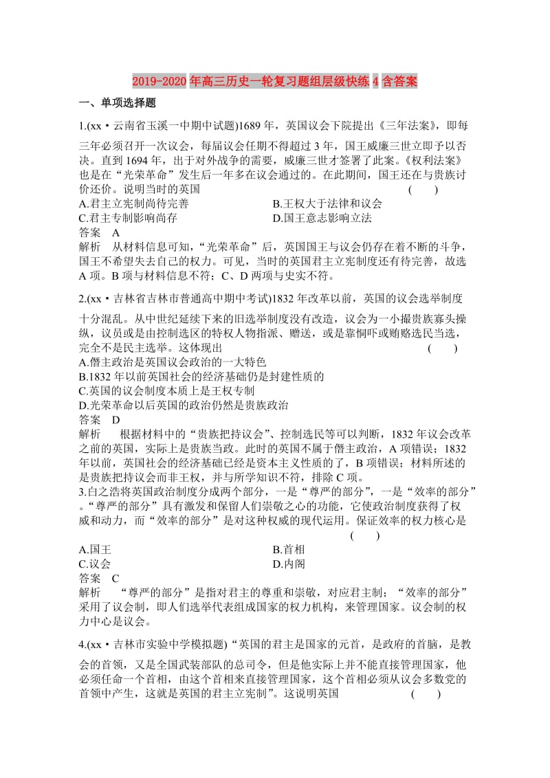 2019-2020年高三历史一轮复习题组层级快练4含答案.doc_第1页