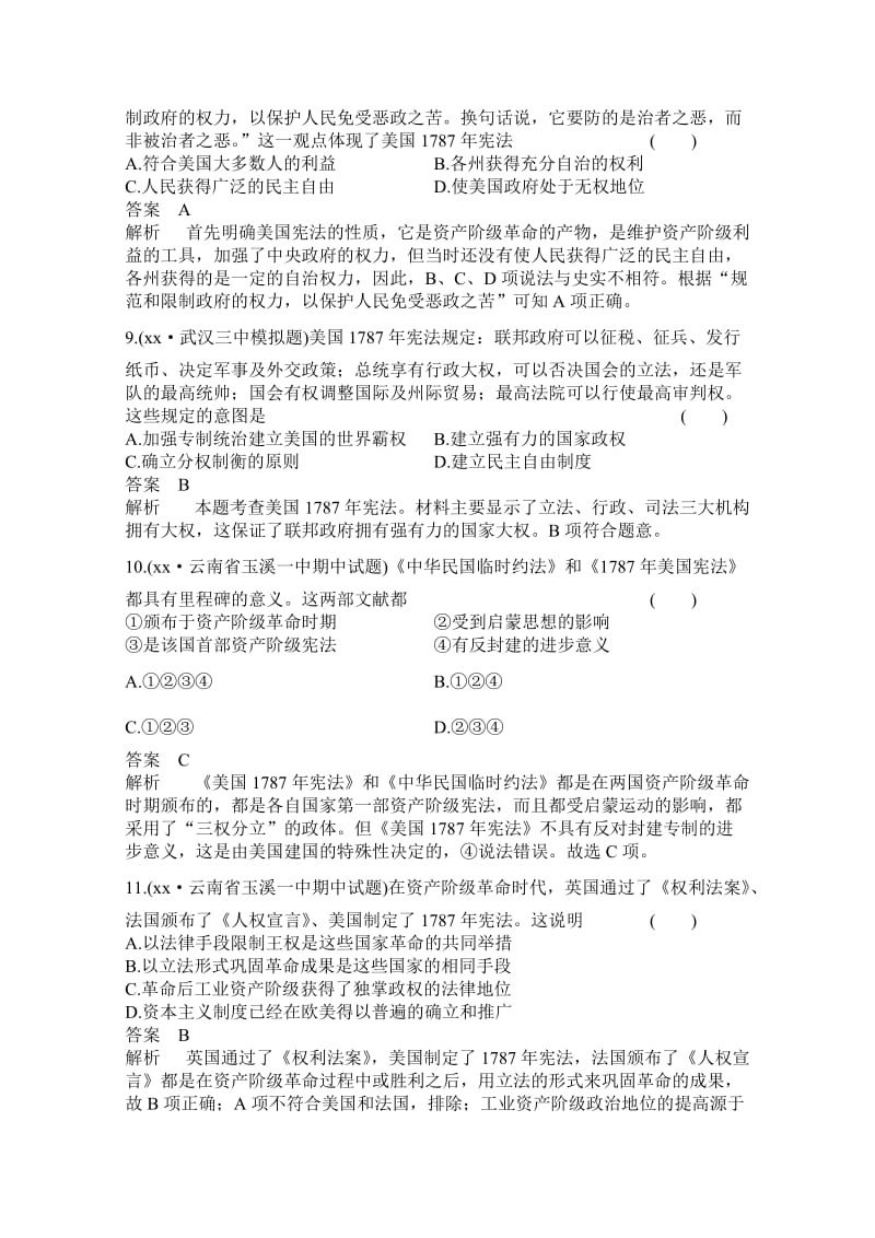 2019-2020年高三历史一轮复习题组层级快练4含答案.doc_第3页