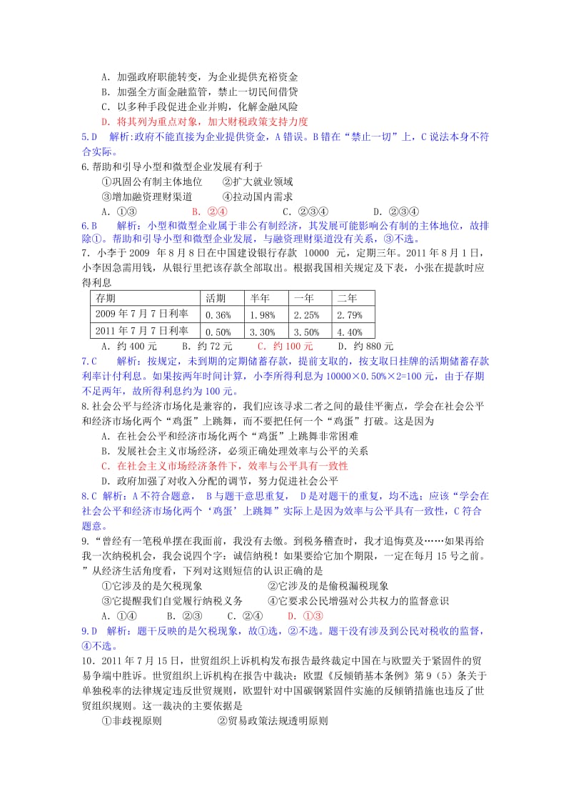 2019-2020年高三联考试卷（政治）.doc_第2页