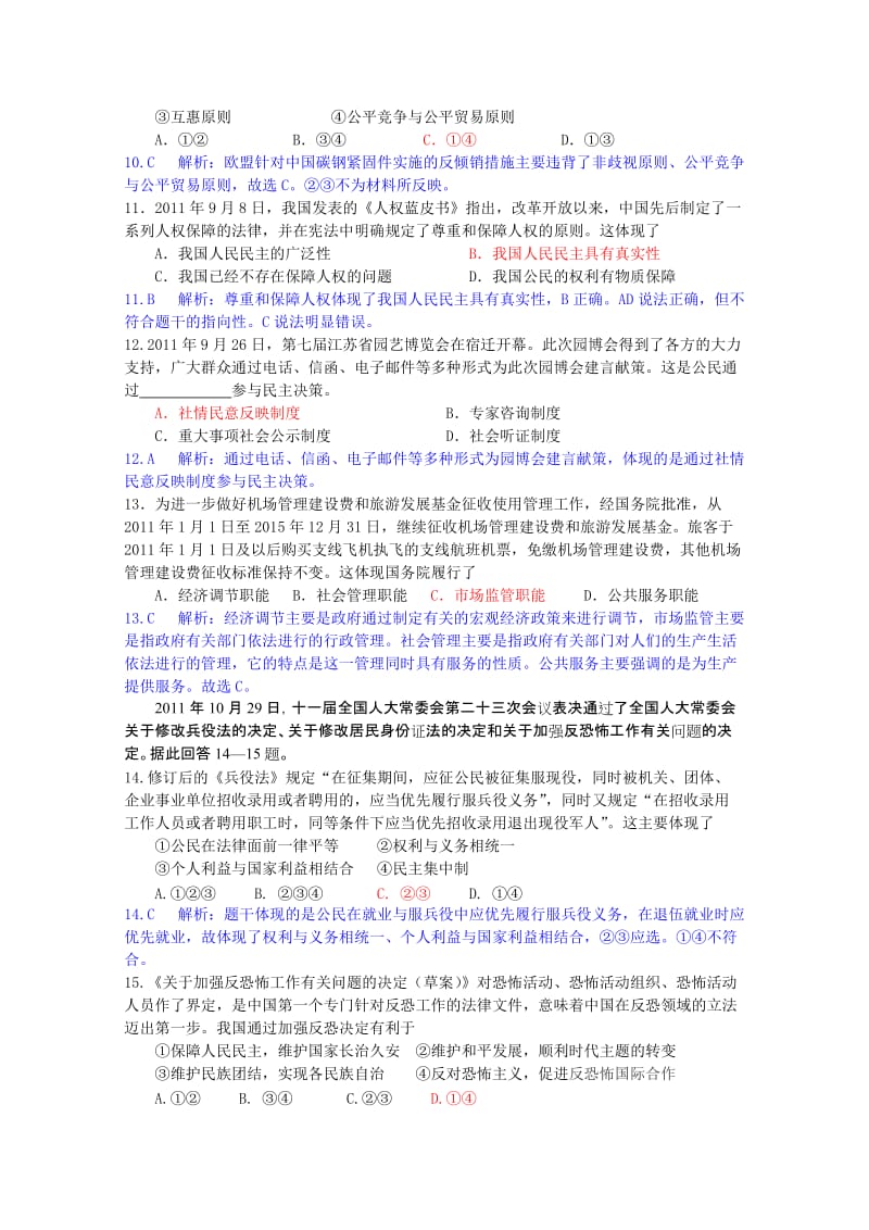 2019-2020年高三联考试卷（政治）.doc_第3页