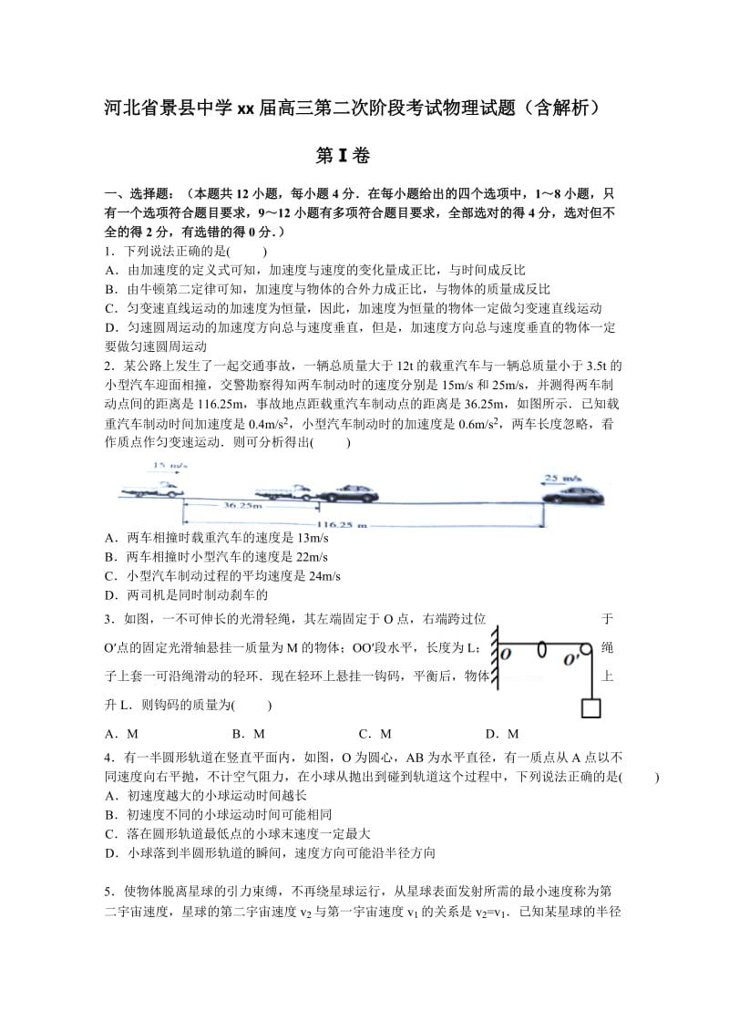 2019-2020年高三上学期第二次阶段考试物理试卷 含解析.doc_第1页