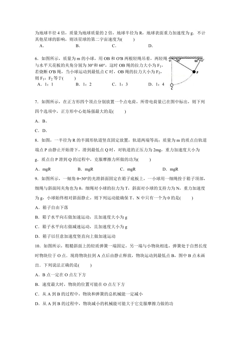 2019-2020年高三上学期第二次阶段考试物理试卷 含解析.doc_第2页