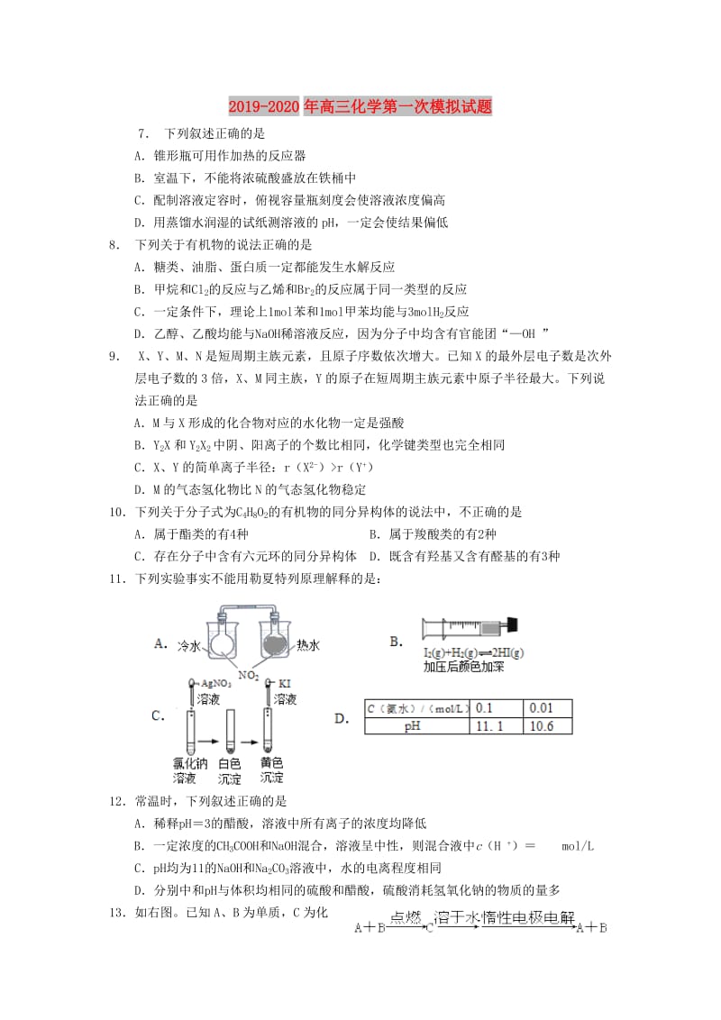 2019-2020年高三化学第一次模拟试题.doc_第1页