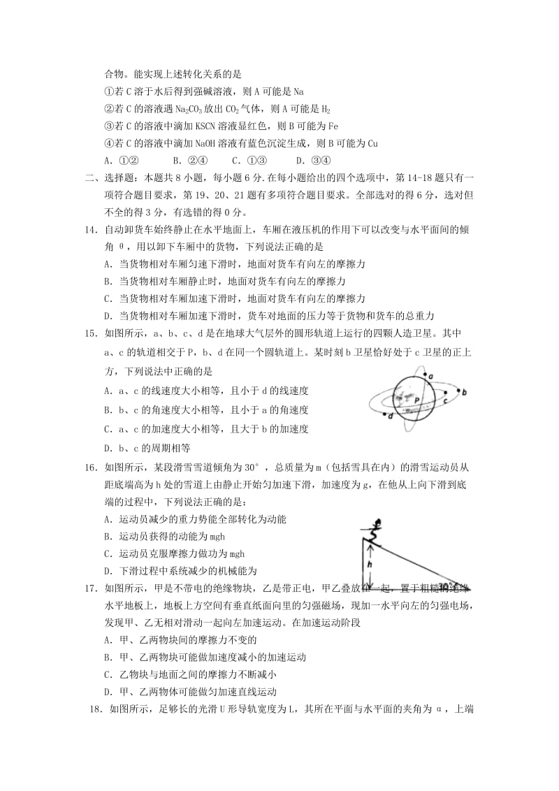 2019-2020年高三化学第一次模拟试题.doc_第2页