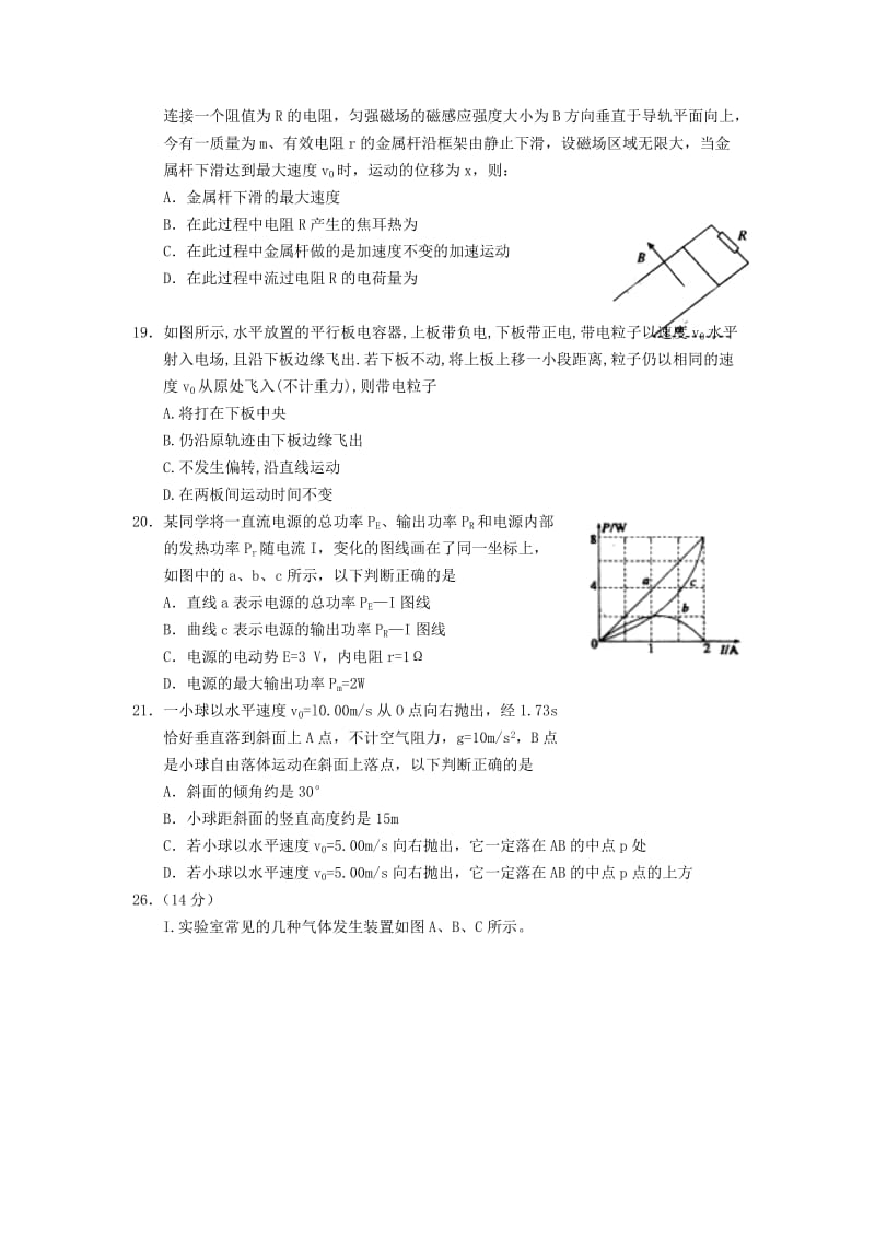 2019-2020年高三化学第一次模拟试题.doc_第3页