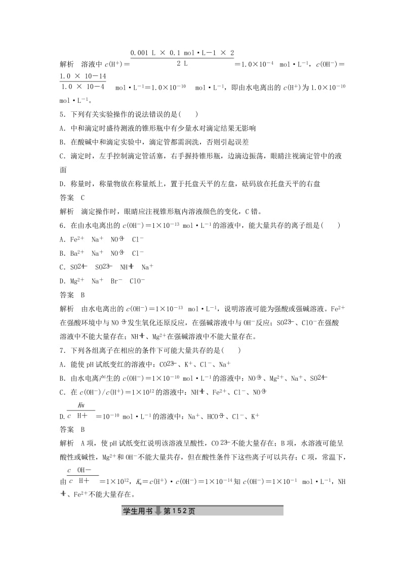 2019-2020年高中化学 专题检测卷（三）苏教版选修4.DOC_第2页