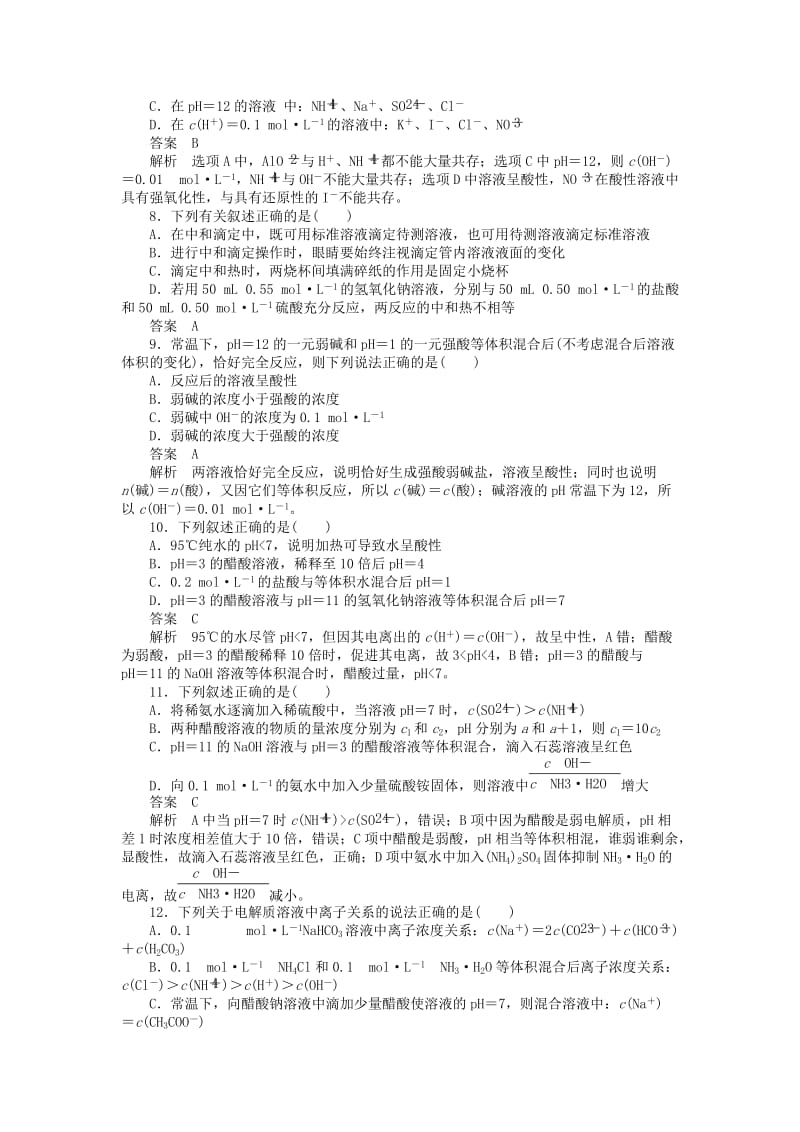 2019-2020年高中化学 专题3 专题综合检测 苏教版选修4.DOC_第2页