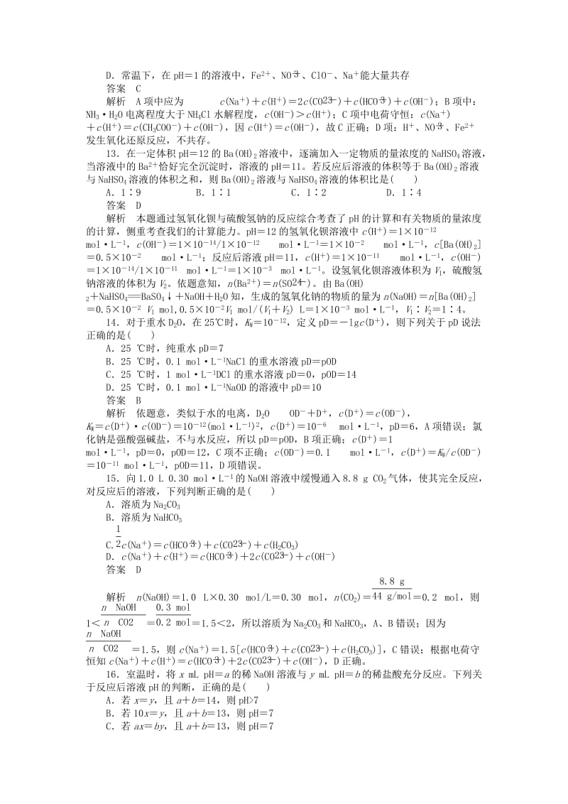 2019-2020年高中化学 专题3 专题综合检测 苏教版选修4.DOC_第3页