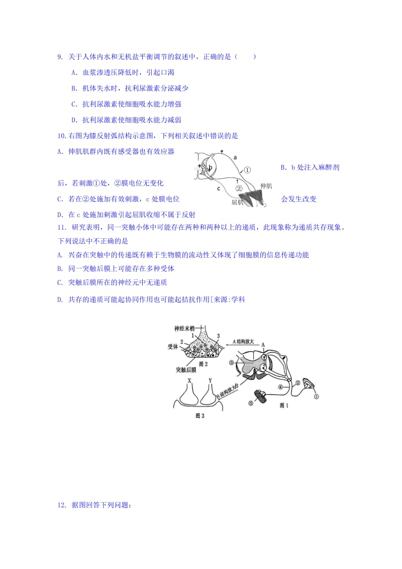 2019-2020年高二上学期生物周测试题1 含答案.doc_第2页