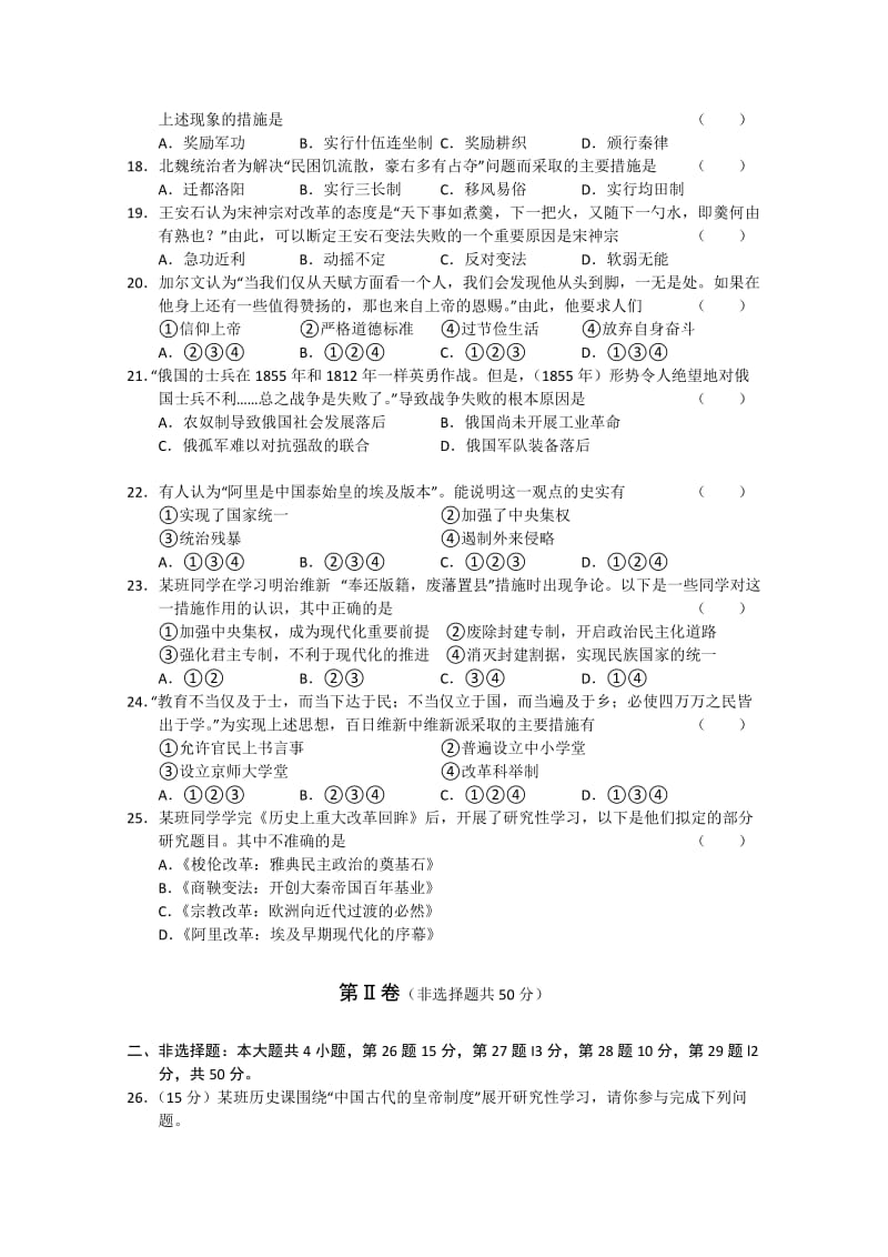 2019-2020年高三二轮复习4月份质量检测历史试题含答案.doc_第3页