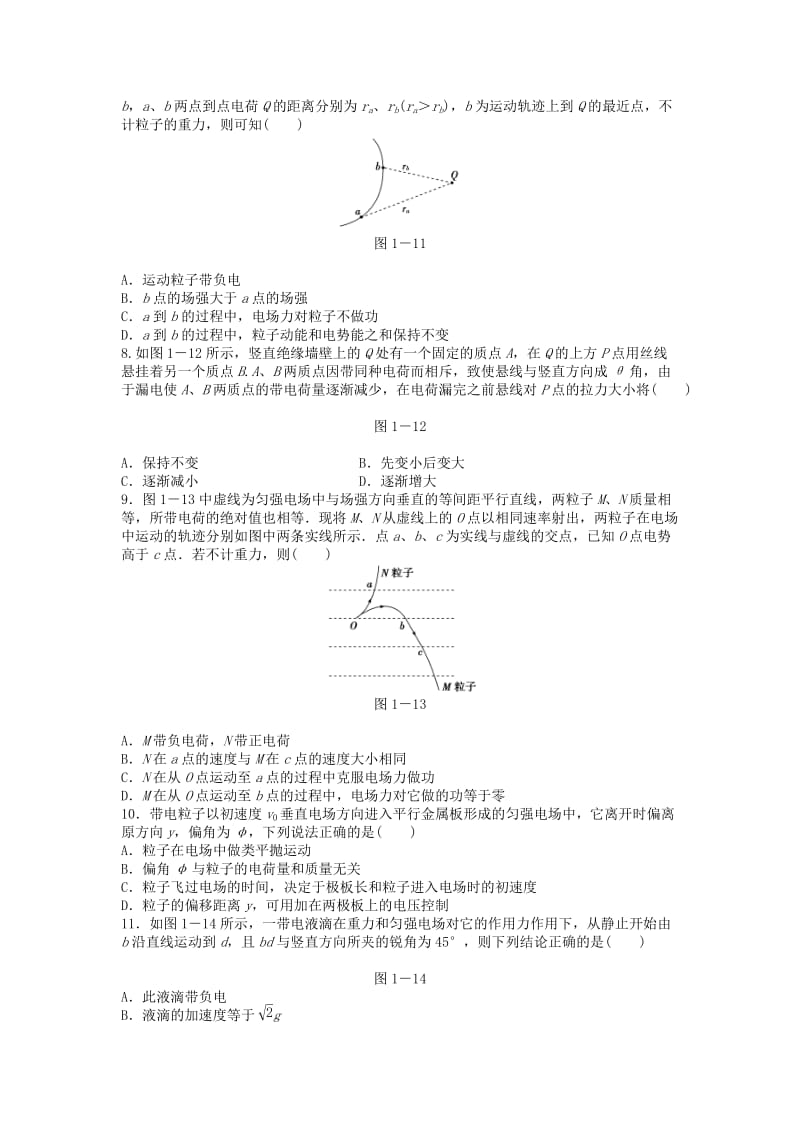 2019-2020年高二上学期10月月考理科物理试题.doc_第2页