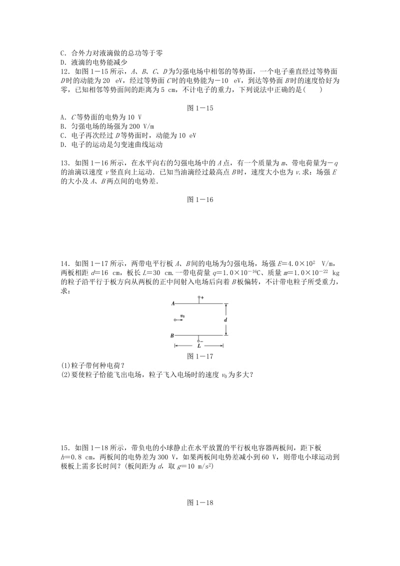 2019-2020年高二上学期10月月考理科物理试题.doc_第3页