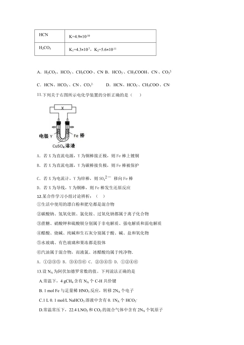 2019-2020年高三化学期末模拟试题（三）含答案.doc_第3页