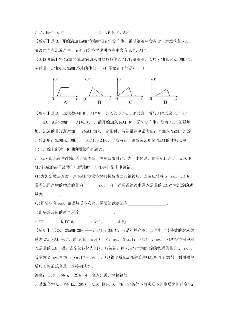 2019-2020年高考化学一轮复习 高效演练07 新人教版.doc_第2页