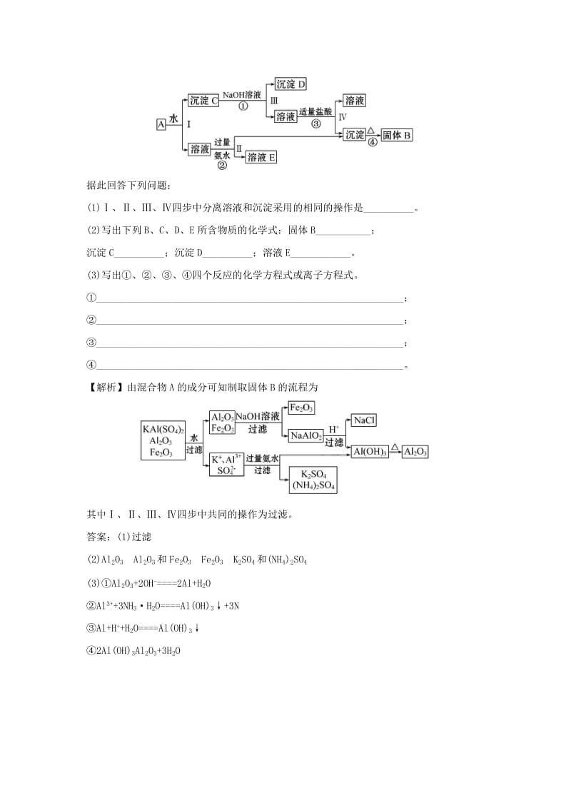 2019-2020年高考化学一轮复习 高效演练07 新人教版.doc_第3页