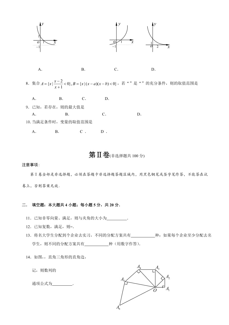 2019-2020年高三年级第二次调研考试数学卷.doc_第2页